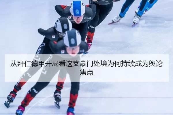 cong-bai-ren-de-jia-kai-ju-kan-zhe-zhi-hao-men-chu-jing-wei-he-chi-xu-cheng-wei-yu-lun-jiao-dian-2-977.jpg