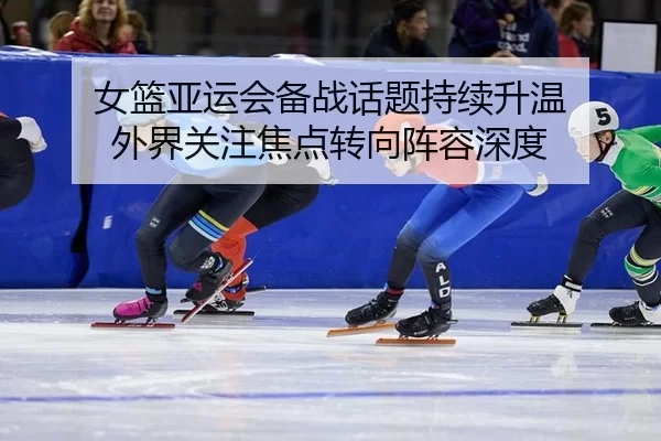 nv-lan-ya-yun-hui-bei-zhan-hua-ti-chi-xu-sheng-wen-wai-jie-guan-zhu-jiao-dian-zhuan-xiang-zhen-rong-shen-du-2-641.jpg